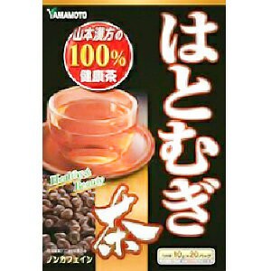 山本漢方 はとむぎ茶100％（10g×20パック）