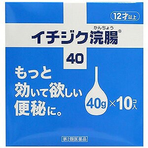 【第2類医薬品】 イチジク浣腸40（40g×10個入）