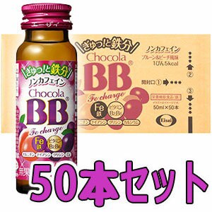 チョコラBB Feチャージ 50本セット