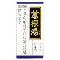 【第2類医薬品】 クラシエ漢方 葛根湯（カッコントウ） エキス顆粒 45包