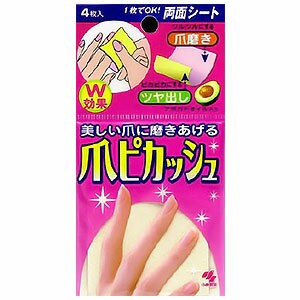 小林製薬 爪ピカッシュ (4枚入)