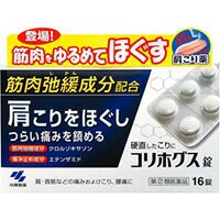 【第（2）類医薬品】 コリホグス 16錠