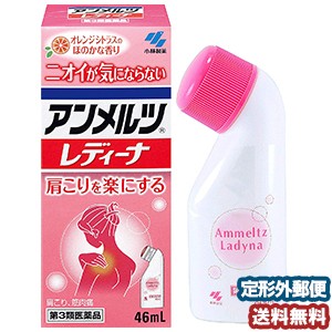 【第3類医薬品】 小林製薬 アンメルツレディーナ 46ml メール便送料無料