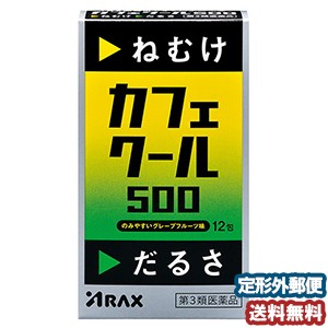 【第3類医薬品】カフェクール500 12包 メール便送料無料
