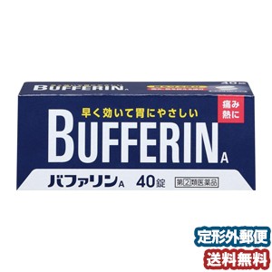 【第（2）類医薬品】 バファリンＡ 40錠 メール便送料無料