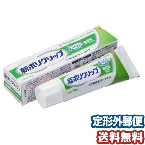 新ポリグリップ無添加 40ｇ メール便送料無料