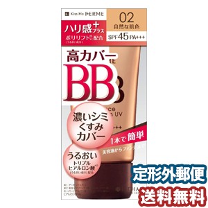 フェルム エッセンスBBクリーム UV 02 自然な肌色 30g メール便送料無料