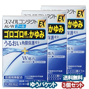 【第3類医薬品】 ライオン スマイルコンタクトEX AL-W クール 12ml×3個セット メール便送料無料