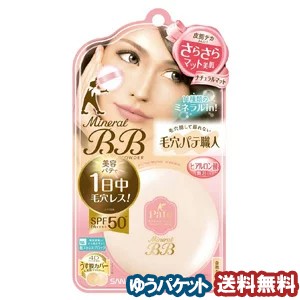 サナ 毛穴パテ職人 ミネラルBBパウダー ナチュラルマット NM 8.4g メール便送料無料