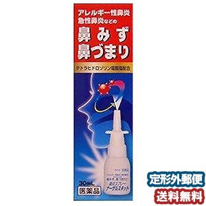 【第2類医薬品】 ナーザルスキット 30ml メール便送料無料