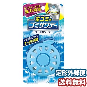 生ゴミ用ゴミサワデー すっきりソープ 2.7ml メール便送料無料