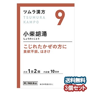 【第2類医薬品】 ツムラ漢方 小柴胡湯エキス顆粒 20包（10日分）×3個セット