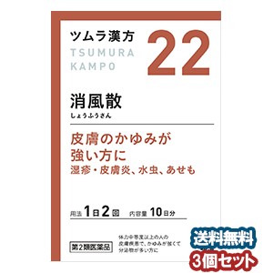 【第2類医薬品】 ツムラ漢方 消風散エキス顆粒 20包（10日分）×3個セット