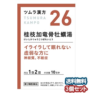 【第2類医薬品】 ツムラ漢方 桂枝加竜骨牡蠣湯エキス顆粒 20包（10日分）×3個セット