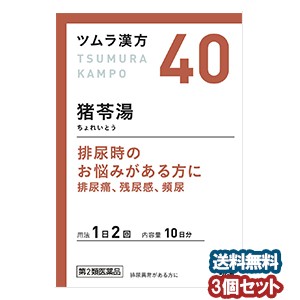 【第2類医薬品】 ツムラ漢方 猪苓湯20包(10日分)×3個セット