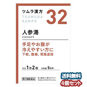 【第2類医薬品】 ツムラ漢方 人参湯エキス顆粒 10包（5日分）×4個セット