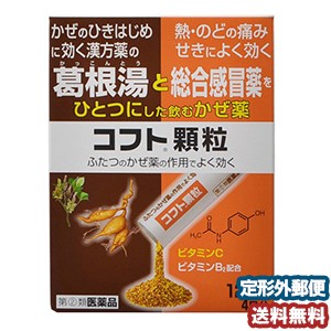 【第（2）類医薬品】 コフト顆粒 12包 メール便送料無料