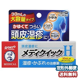 【第2類医薬品】 メンソレータム メディクイックH 30ml ※セルフメディケーション税制対象商品 メール便送料無料