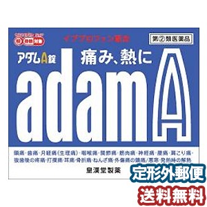 【第（2）類医薬品】 アダムA錠 120錠 ※セルフメディケーション税制対象商品 メール便送料無料