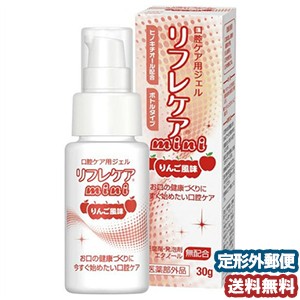 リフレケア りんご風味 (30g) メール便送料無料