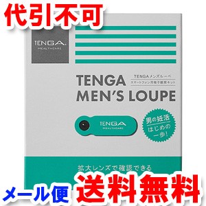 TENGA テンガ メンズ ルーペ 1個 メール便送料無料