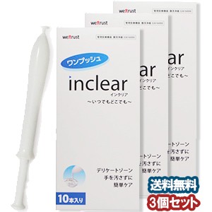 膣洗浄器 inclear インクリア 10本入り×3個セット