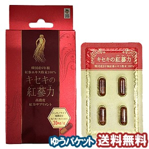 キセキの紅参力 4粒 メール便送料無料