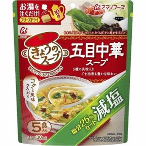 減塩きょうのスープ 五目中華スープ(5食入)