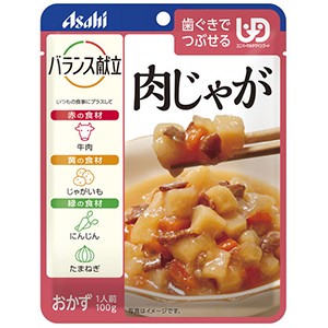 バランス献立 肉じゃが(100g)