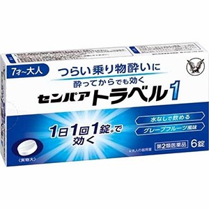 【第2類医薬品】 センパア トラベル1 6錠