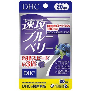 DHC 20日分 速攻ブルーベリー 40粒 メール便送料無料