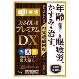 【第2類医薬品】 スマイル40プレミアムDX 15mL ×3個セット メール便送料無料