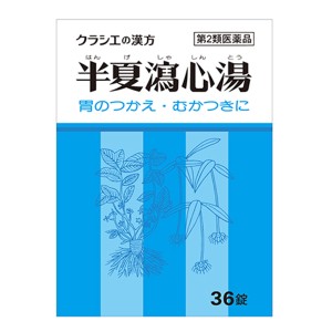 【第2類医薬品】半夏瀉心湯エキスEX錠クラシエ 36錠