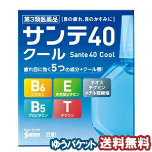 【第3類医薬品】 参天製薬 サンテ40クール 12ml メール便送料無料