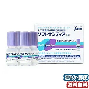 【第3類医薬品】 ソフトサンティア 5ml×4本 メール便送料無料