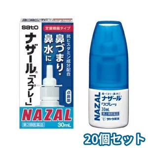 【第2類医薬品】 ナザール スプレー ポンプ 30ml ×20個セット