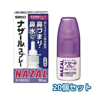 【第2類医薬品】 ナザール スプレー ラベンダー 30ml ×20個セット 