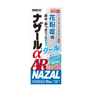 【第（2）類医薬品】 ナザールα AR 0.1％C ＜季節性アレルギー専用＞ 10mL ※セルフメディケーション税制対象商品 メール便送料無料