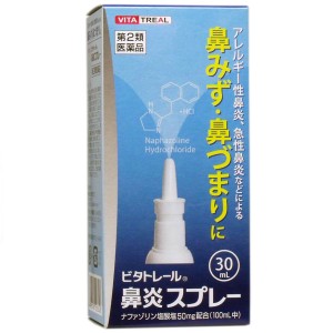 【第2類医薬品】ビタトレール 鼻炎スプレー（30mL） メール便送料無料