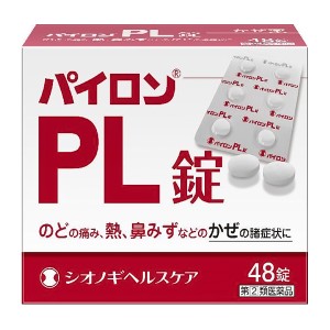 【第(2)類医薬品】 パイロンPL錠 48錠 メール便送料無料