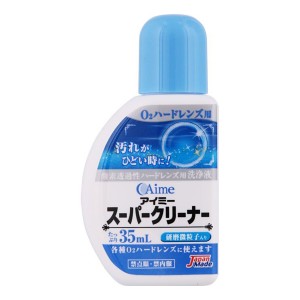 アイミー スーパークリーナー　(35mL)