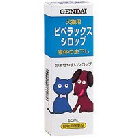 【動物用医薬品】 ピペラックスシロップ 50ml 現代製薬 犬猫用の虫下し