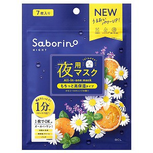 サボリーノ お疲れさマスク N 7枚入 メール便送料無料