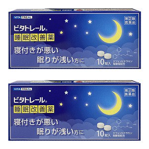 【第（2）類医薬品】 ビタトレール 睡眠改善薬 10錠×2個セット メール便送料無料