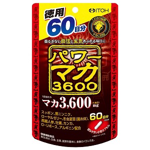 井藤漢方 パワーマカ3600 120粒 メール便送料無料