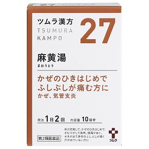 【第2類医薬品】ツムラ漢方 麻黄湯エキス顆粒 20包×3個セット  送料無料