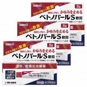 【第(2)類医薬品】ベトノバールS軟膏 5g×3個セット メール便送料無料