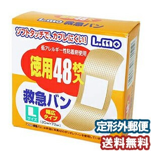 エルモ 救急バン 徳用48枚入 Lサイズ メール便送料無料