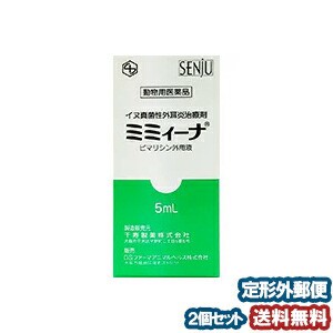 【動物用医薬品】 犬用 ミミィーナ 5ml×2個セット 千寿製薬 犬用耳薬 ミミーナ メール便送料無料