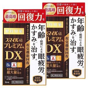 【第2類医薬品】 スマイル40プレミアムDX 15mL ×2個セット メール便送料無料